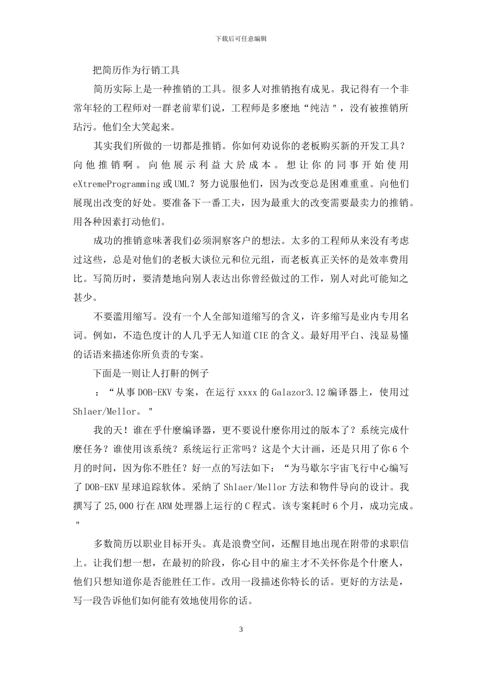 -消防工程师推销话术_第3页