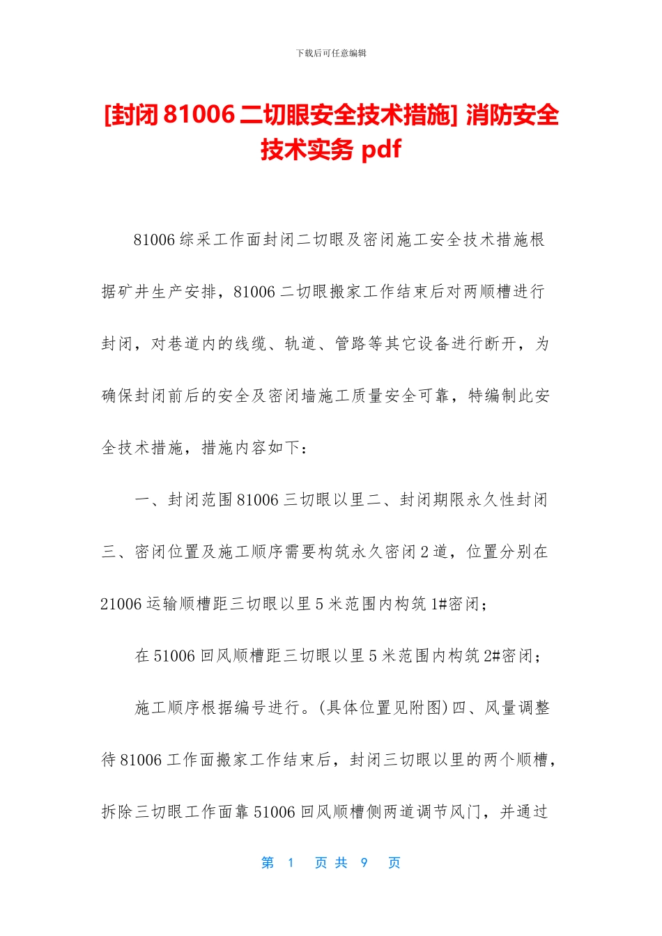 -消防安全技术实务-pdf_第1页