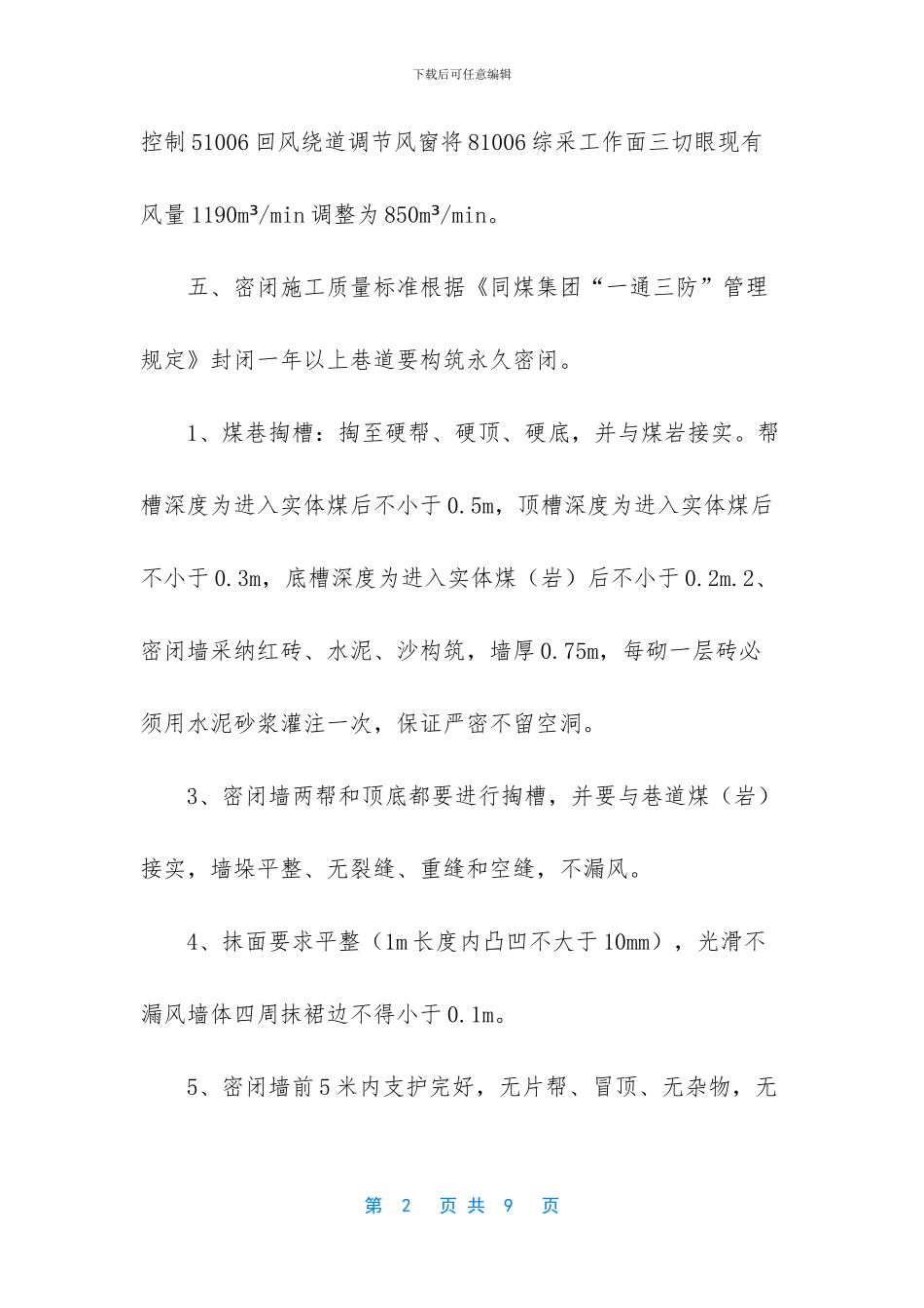 -消防安全技术实务-pdf_第2页