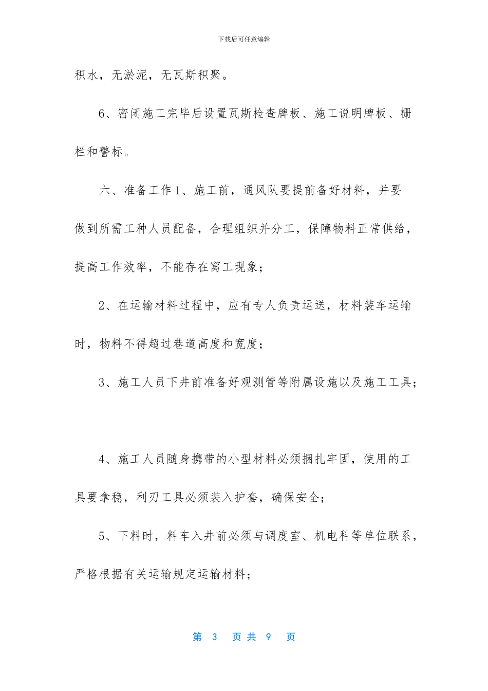 -消防安全技术实务-pdf_第3页