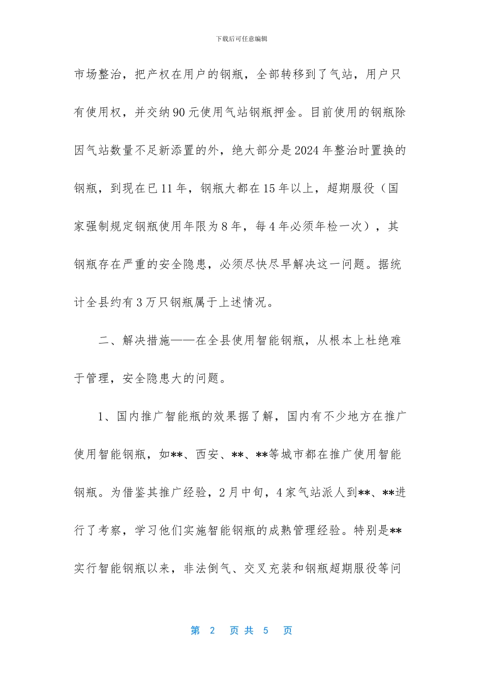 -液化气钢瓶智能角阀_第2页