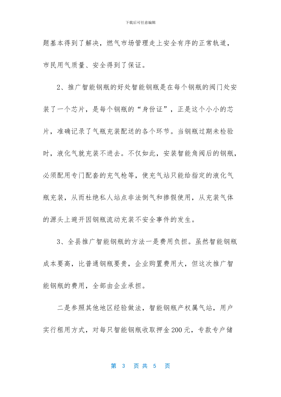 -液化气钢瓶智能角阀_第3页