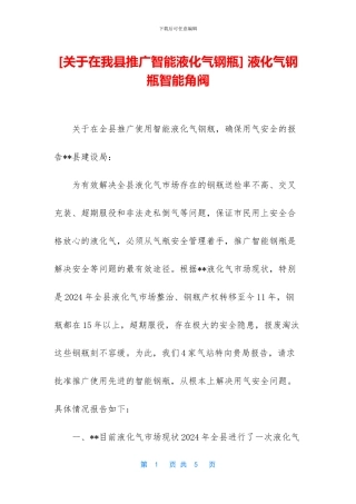 -液化气钢瓶智能角阀