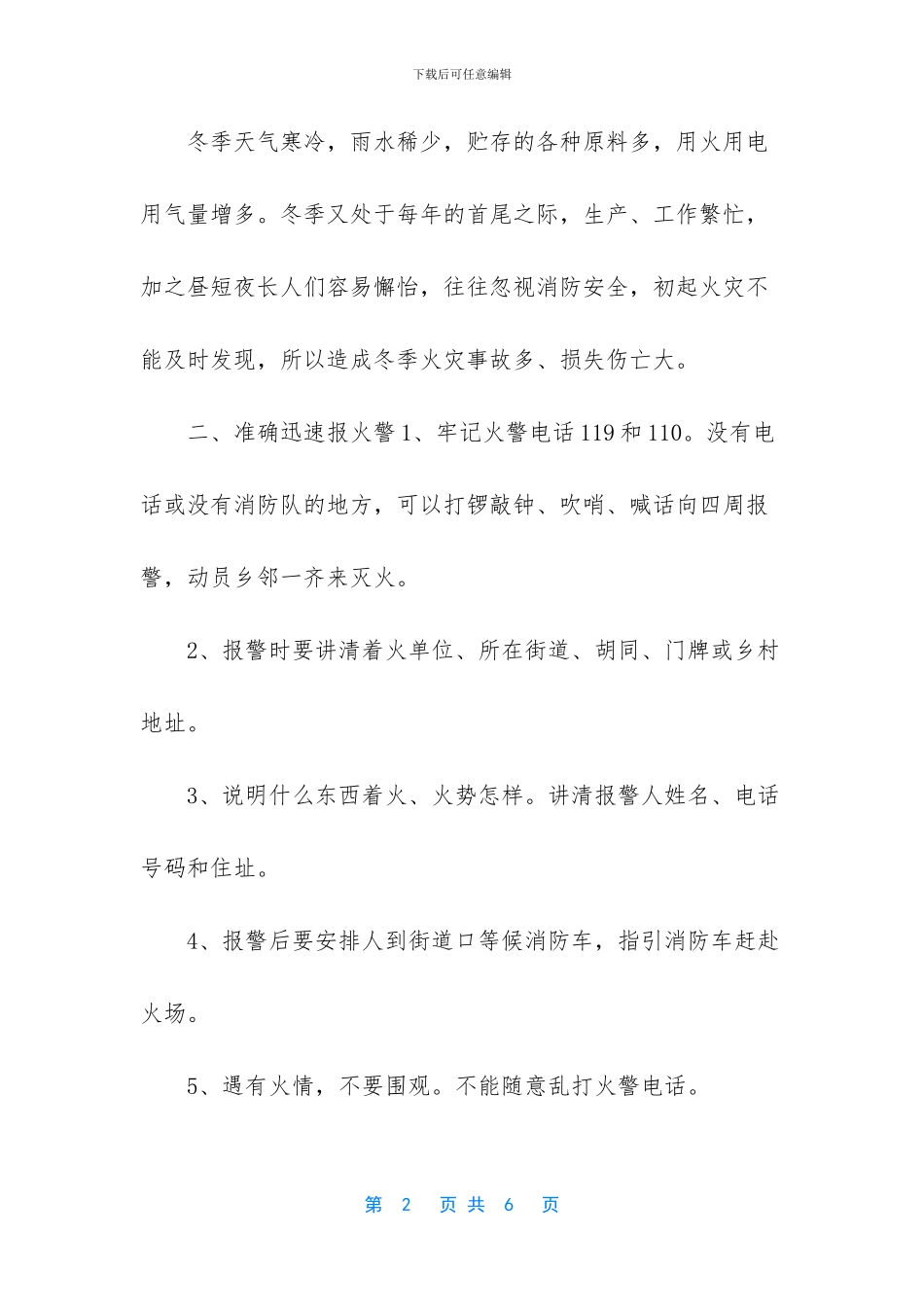 -消防宣传资料内容_第2页