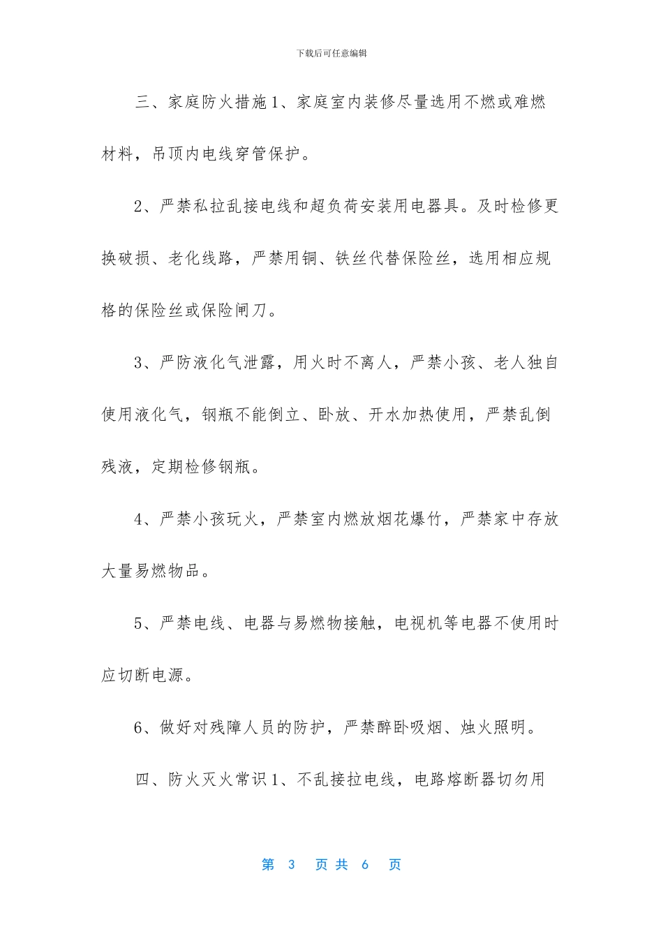 -消防宣传资料内容_第3页