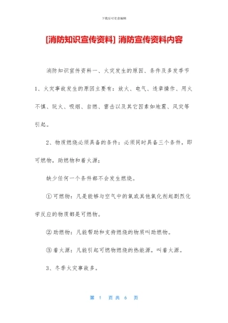 -消防宣传资料内容