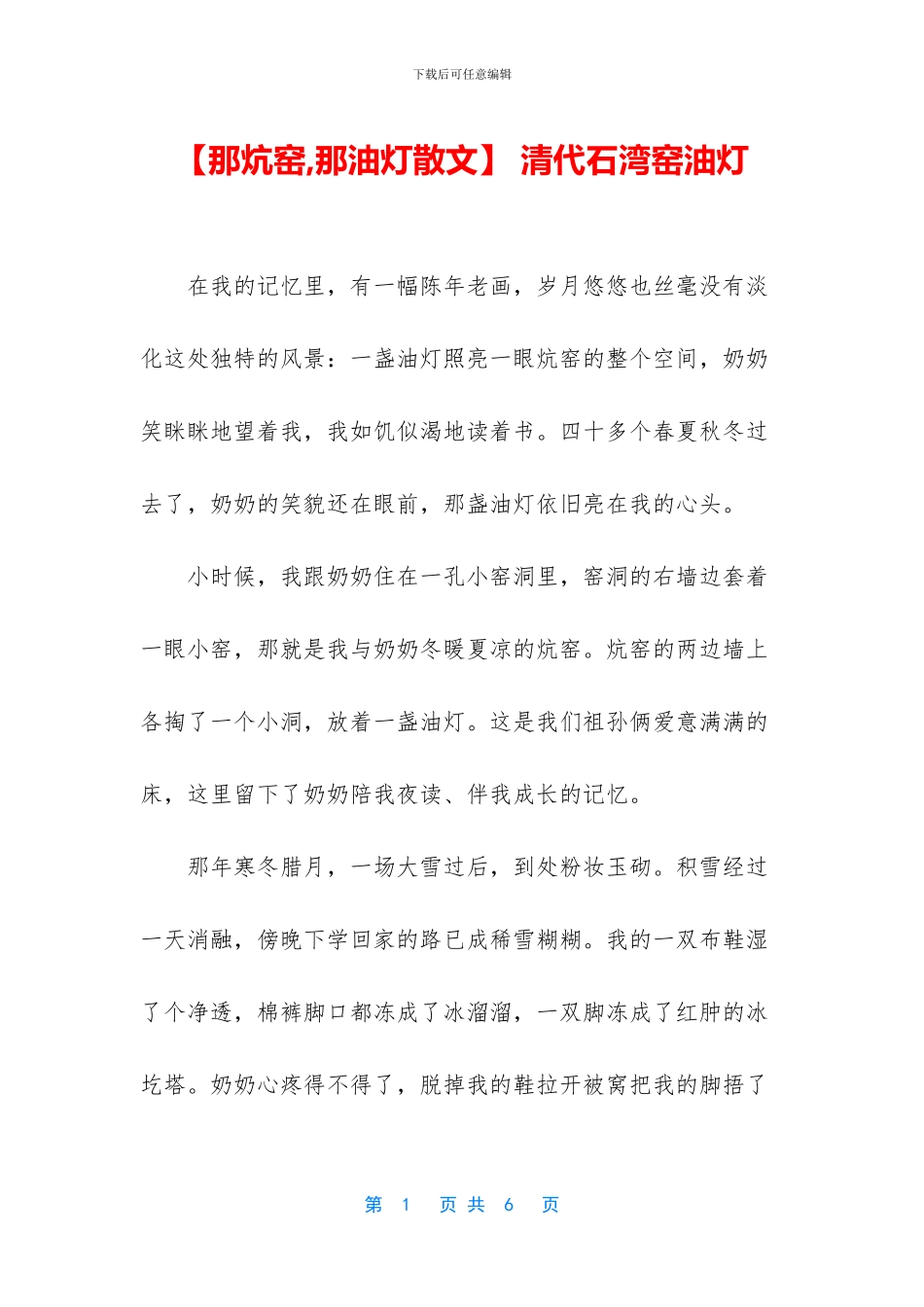 -清代石湾窑油灯_第1页