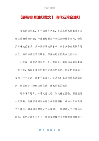 -清代石湾窑油灯