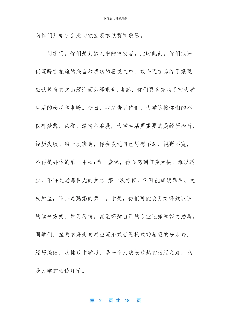 -清华大学毕业演讲稿_第2页