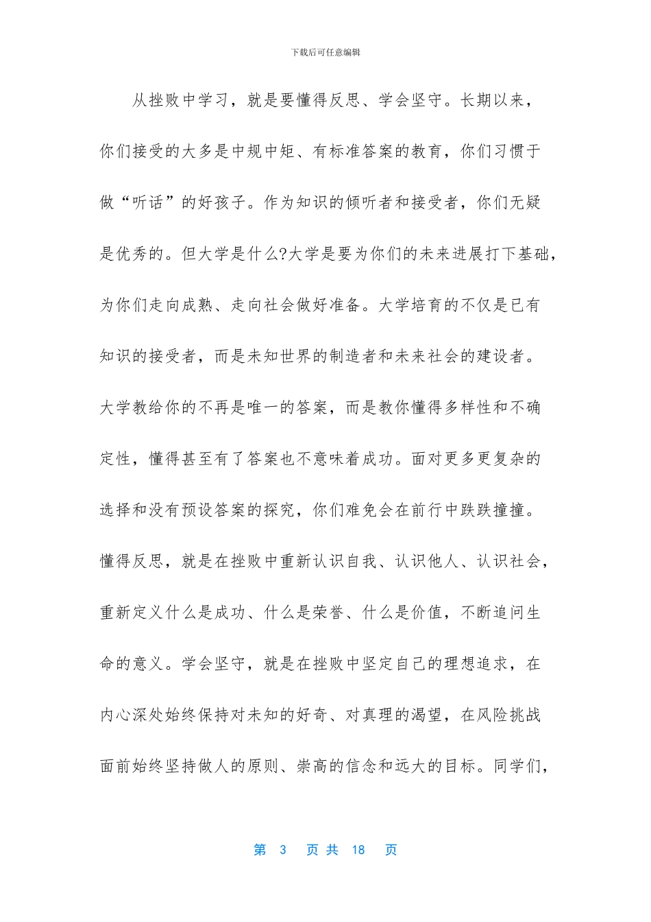 -清华大学毕业演讲稿_第3页