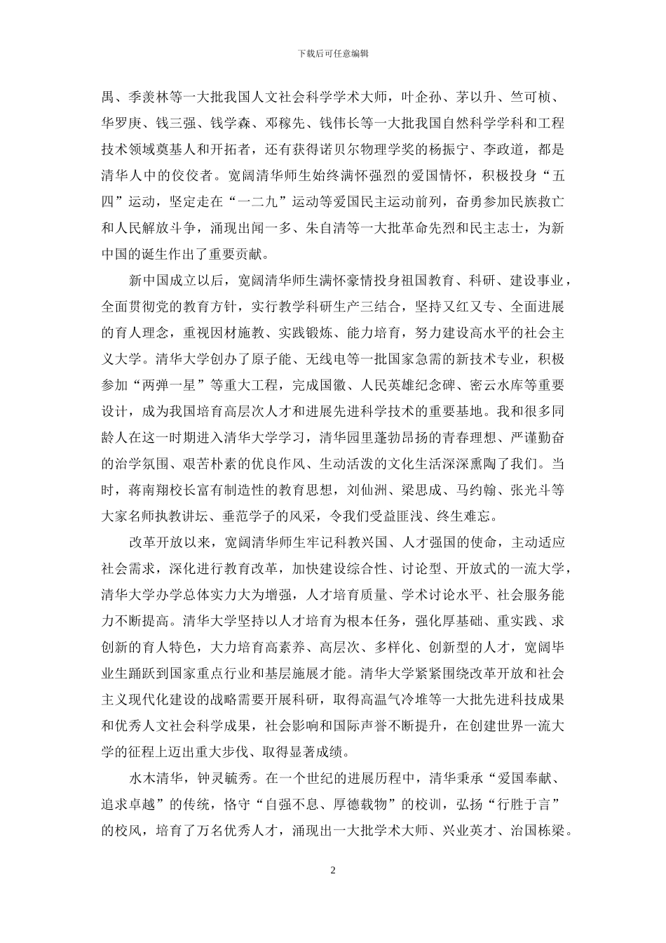 -清华大学90周年校庆_第2页