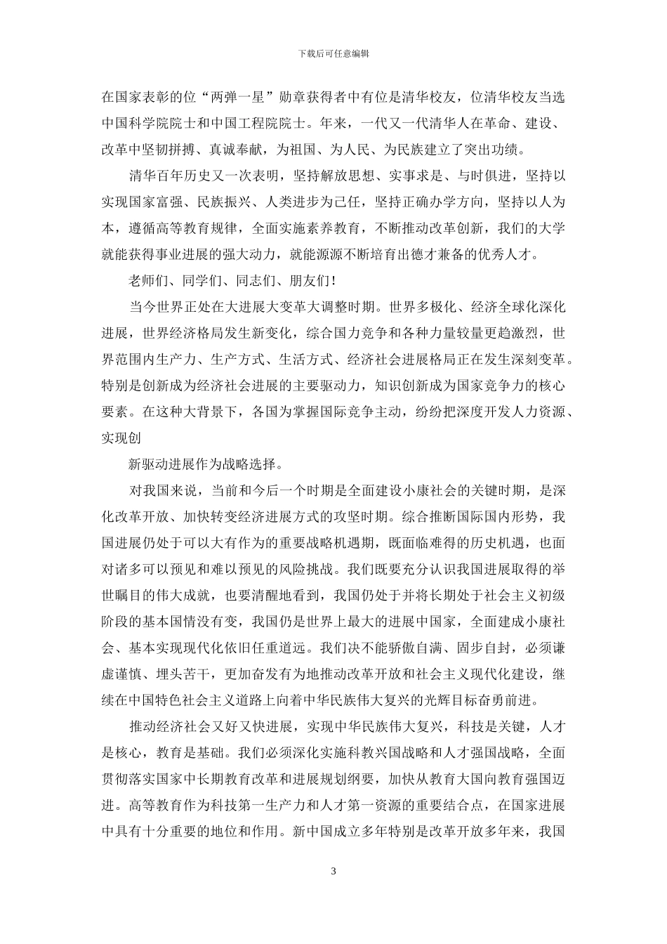 -清华大学90周年校庆_第3页