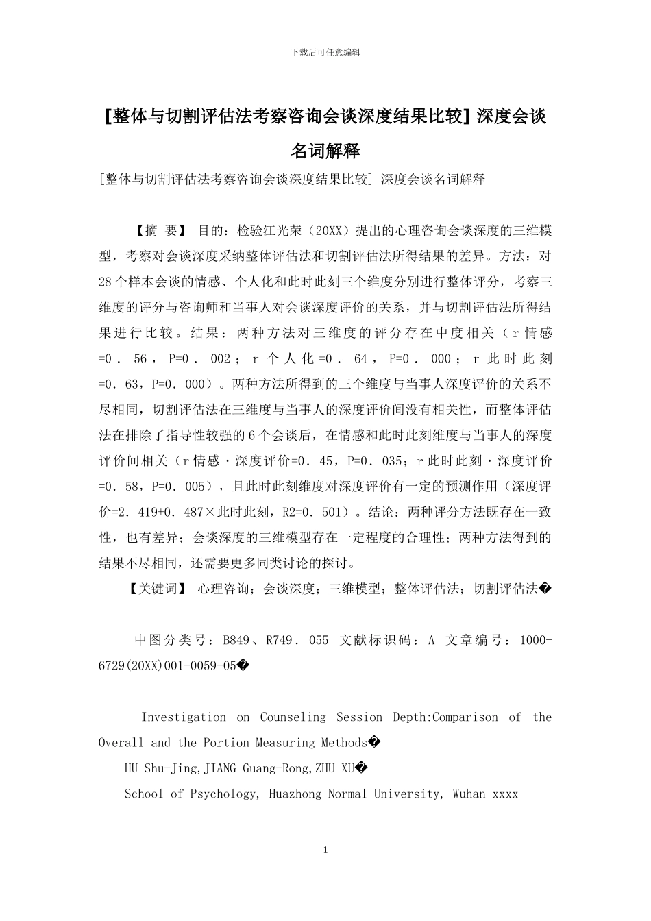 -深度会谈名词解释_第1页