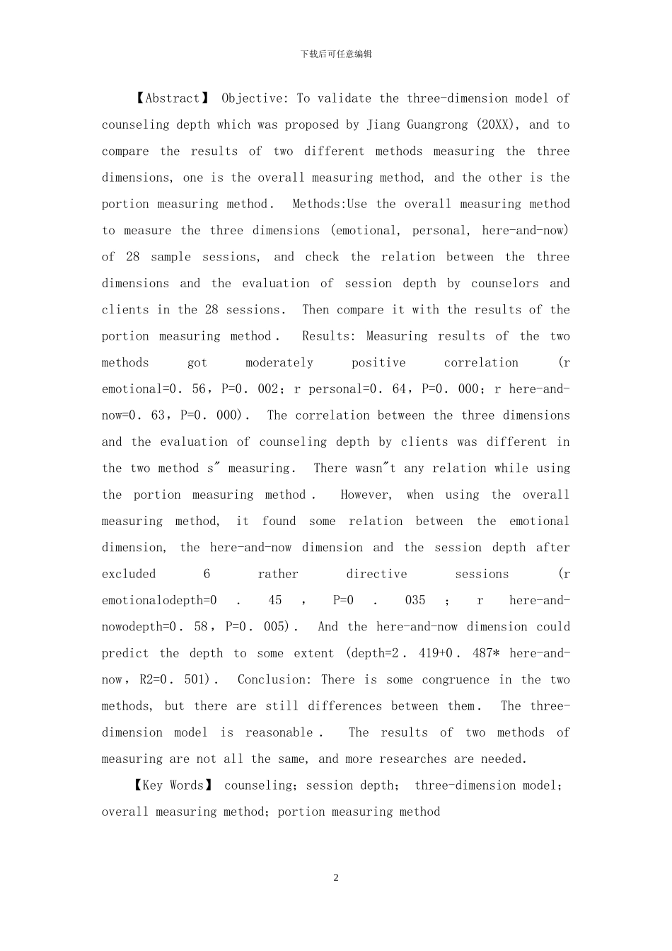 -深度会谈名词解释_第2页