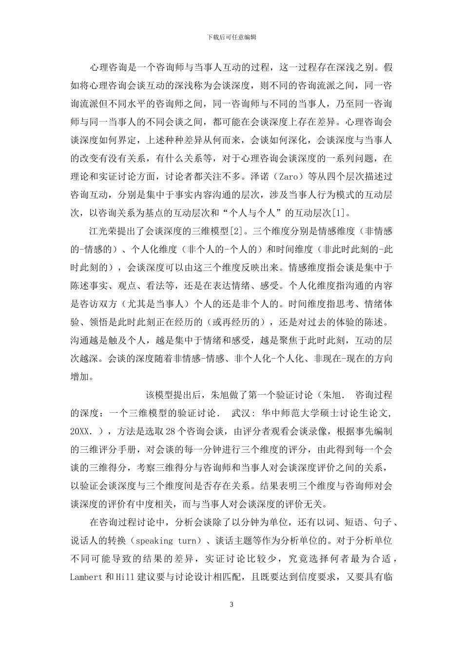 -深度会谈名词解释_第3页