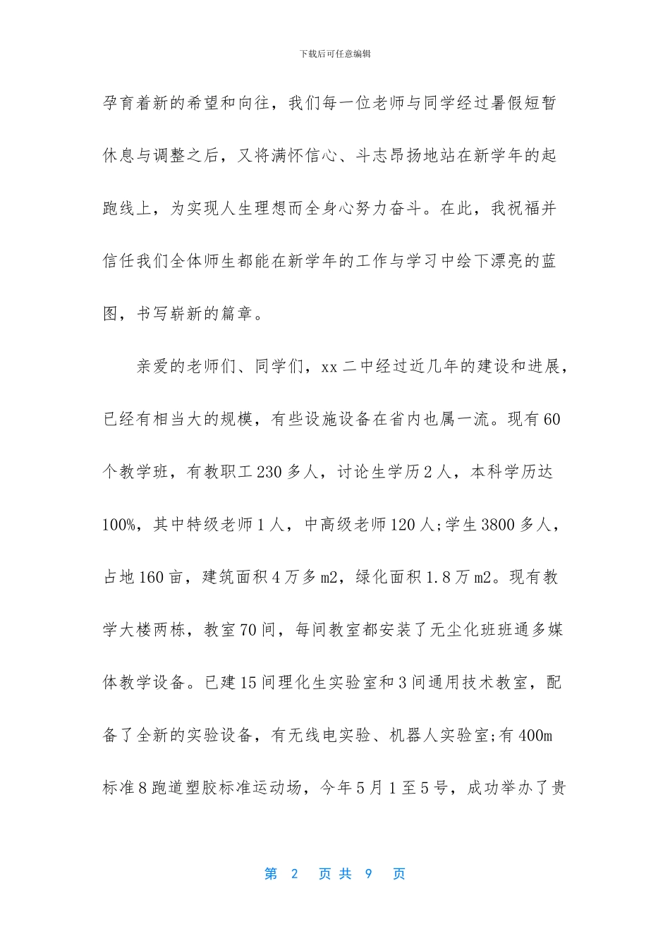 -清华女副校长开学典礼_第2页