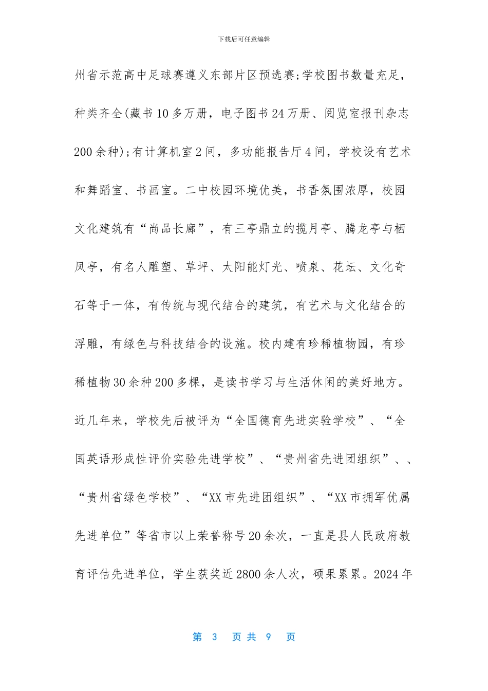 -清华女副校长开学典礼_第3页