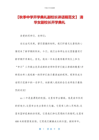 -清华女副校长开学典礼