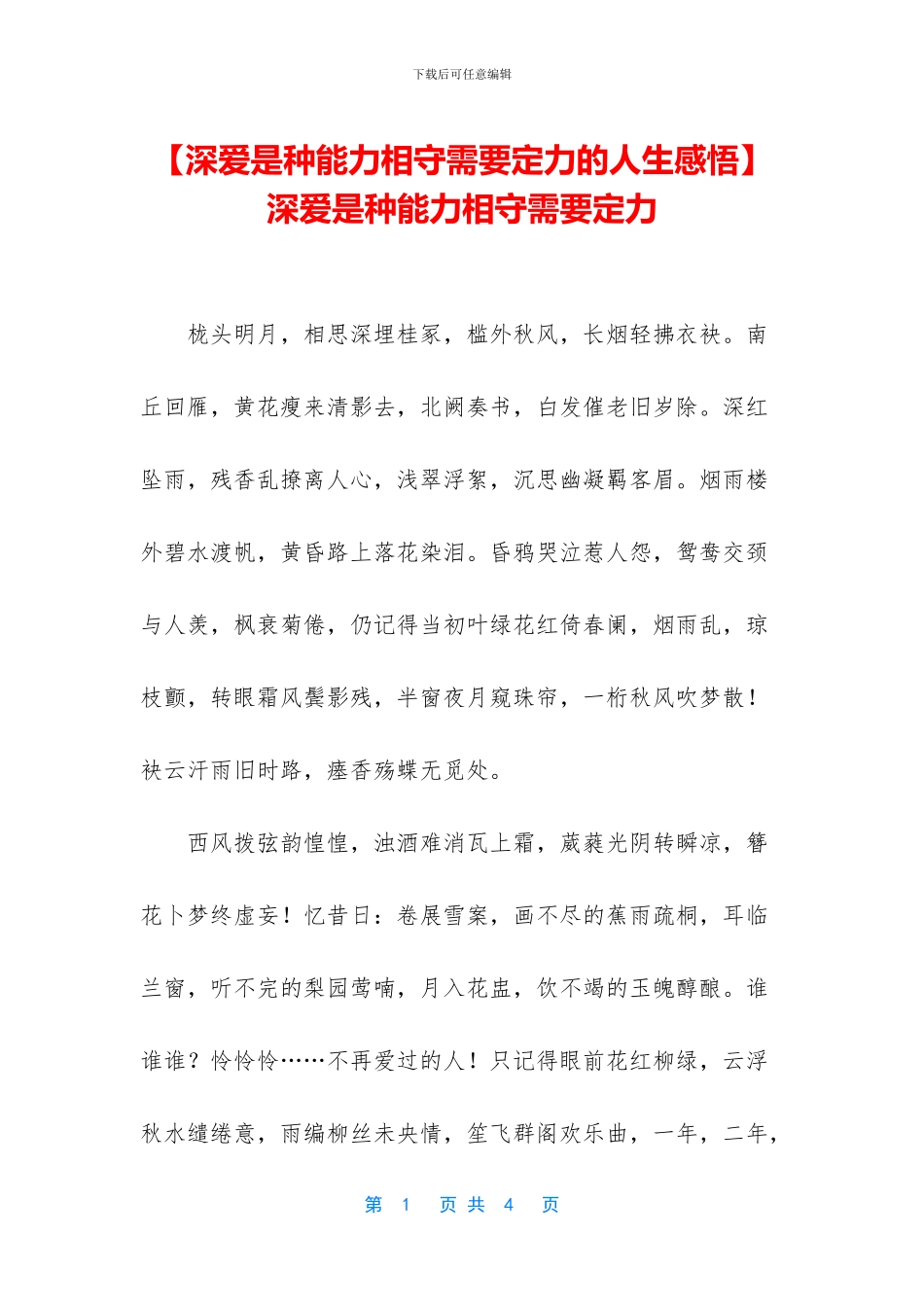 -深爱是种能力相守需要定力_第1页