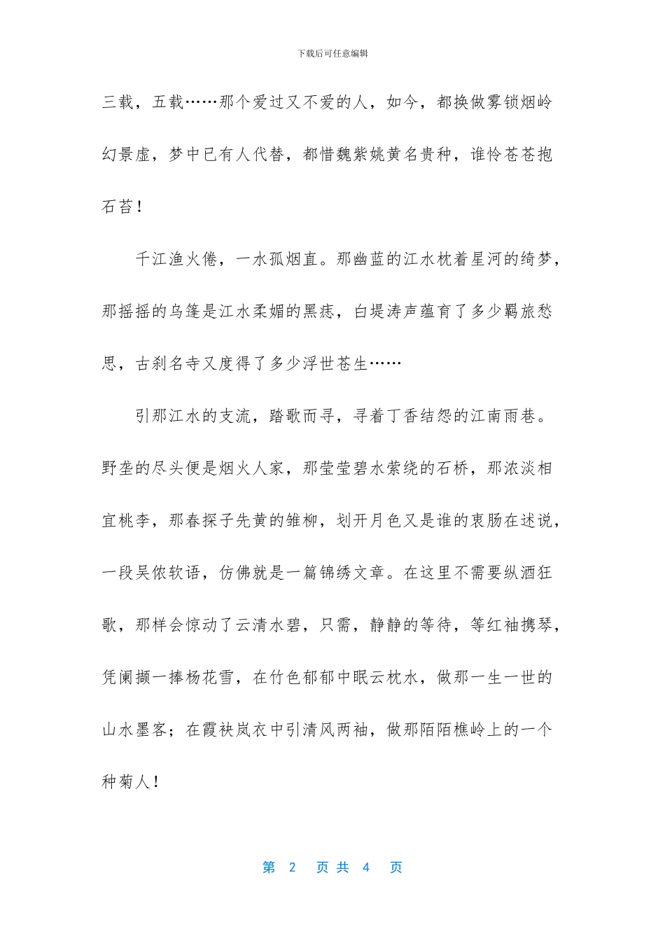 -深爱是种能力相守需要定力_第2页