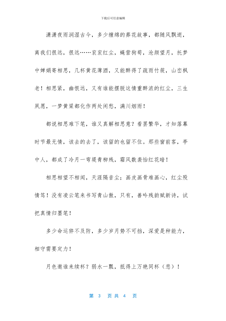 -深爱是种能力相守需要定力_第3页