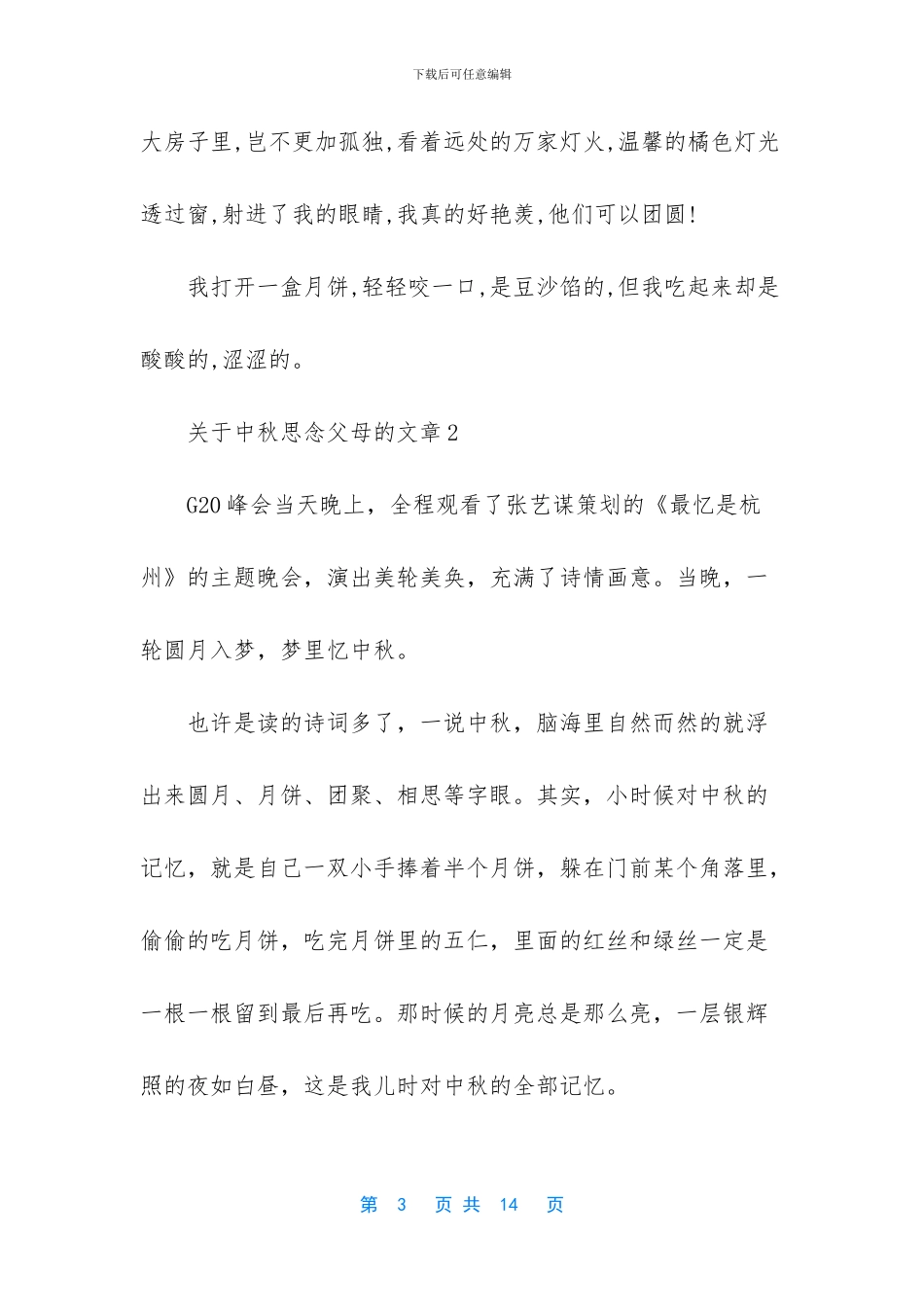 -清明思念父母的文章_第3页