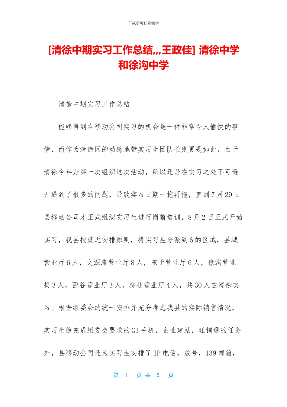 -清徐中学和徐沟中学_第1页