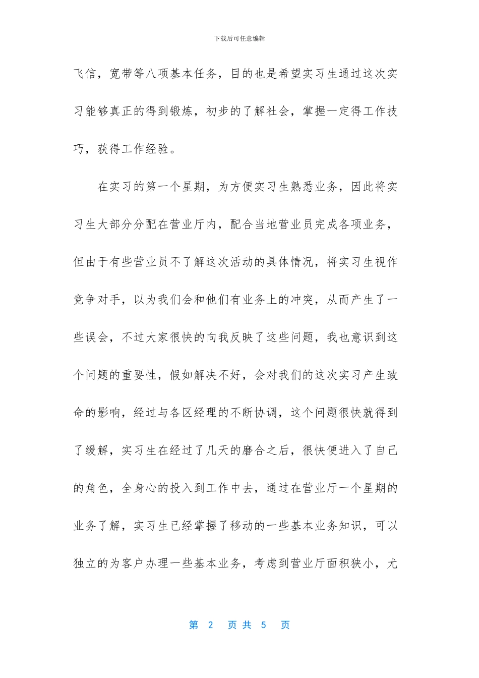 -清徐中学和徐沟中学_第2页