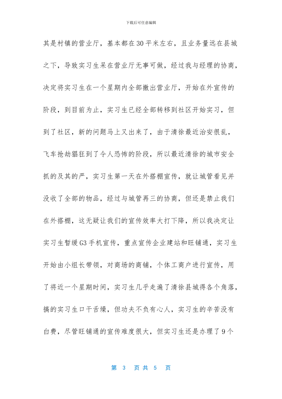 -清徐中学和徐沟中学_第3页