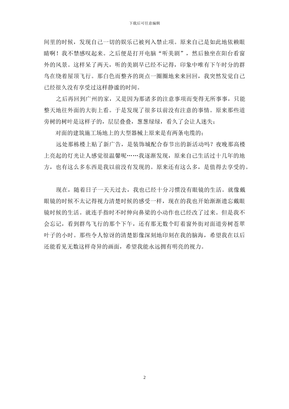 -清新视界-亮丽人生-征文_第2页