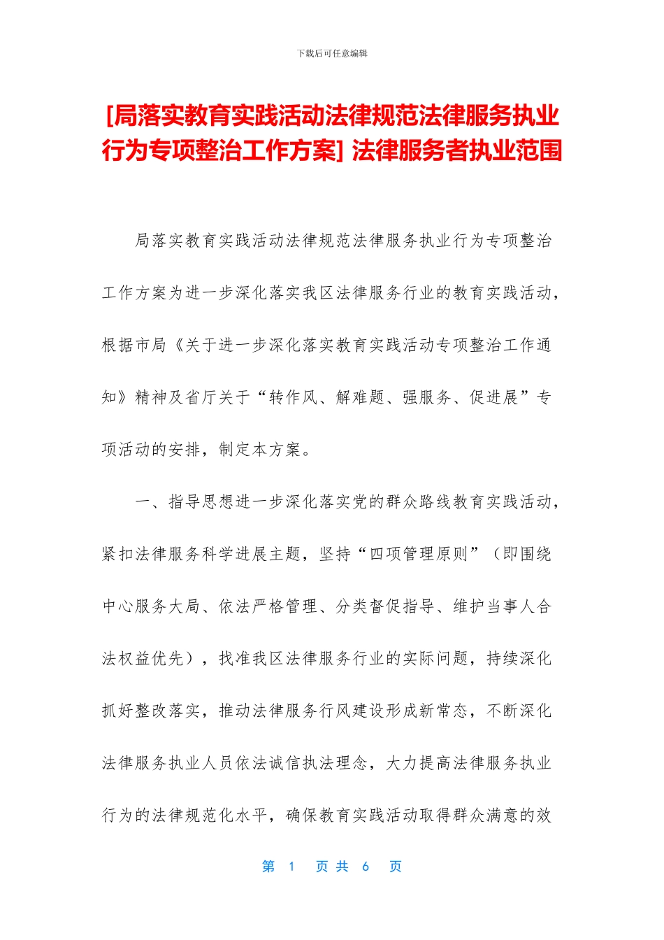 -法律服务者执业范围_第1页