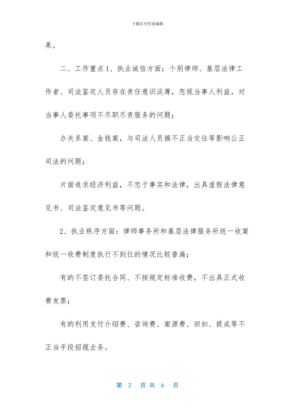 -法律服务者执业范围_第2页