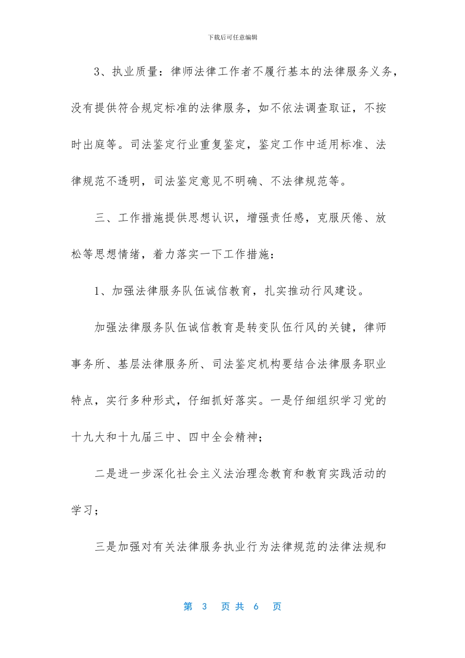 -法律服务者执业范围_第3页