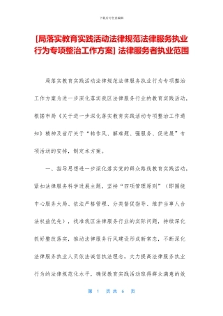 -法律服务者执业范围