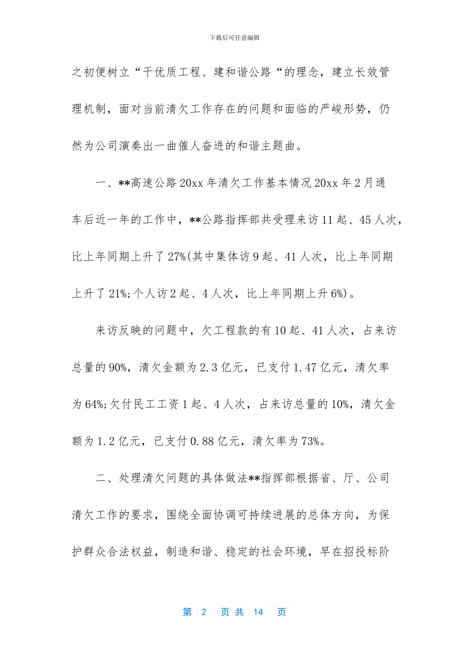 -清欠实施方案范文_第2页