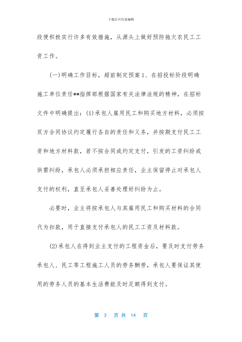 -清欠实施方案范文_第3页