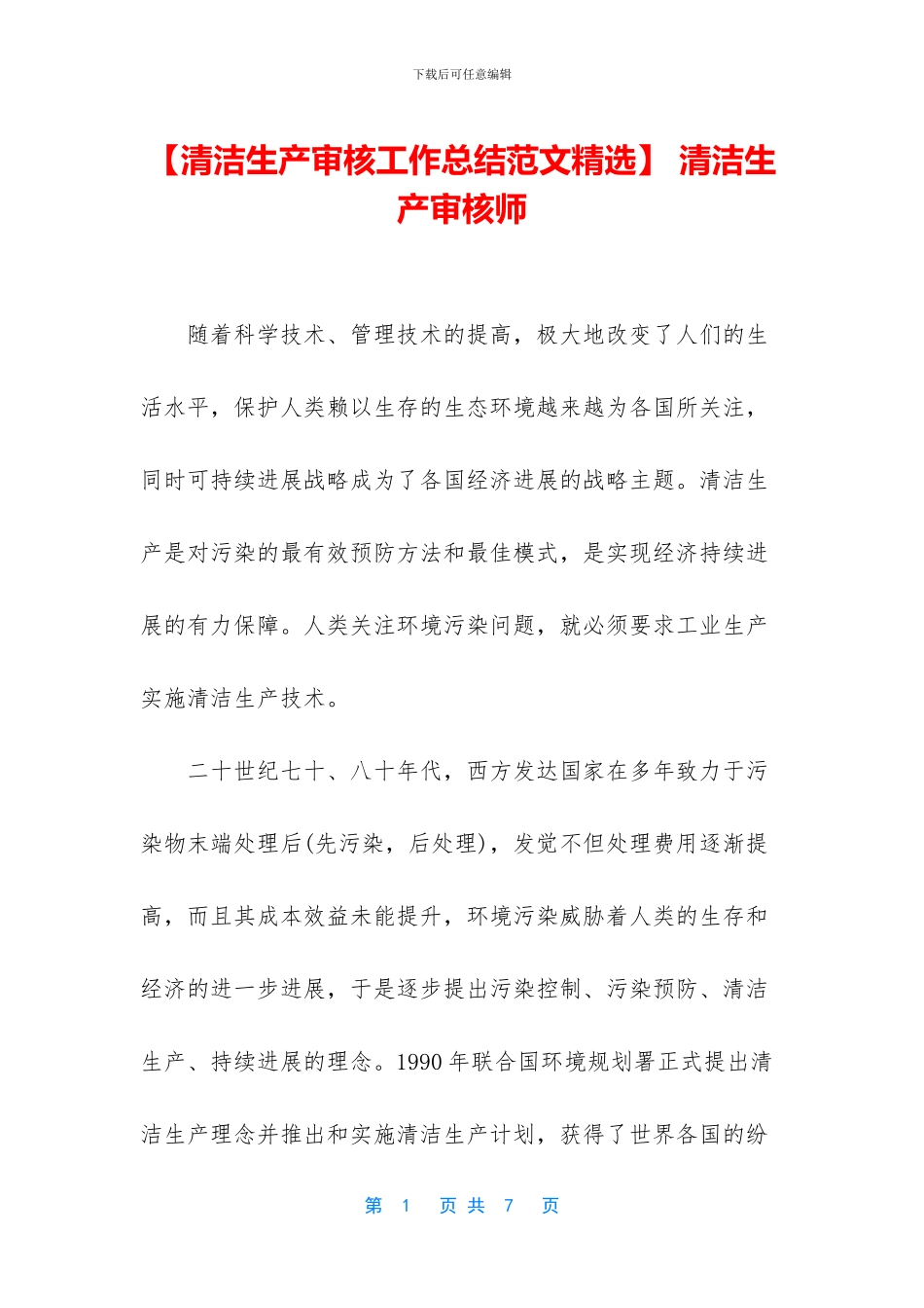 -清洁生产审核师_第1页
