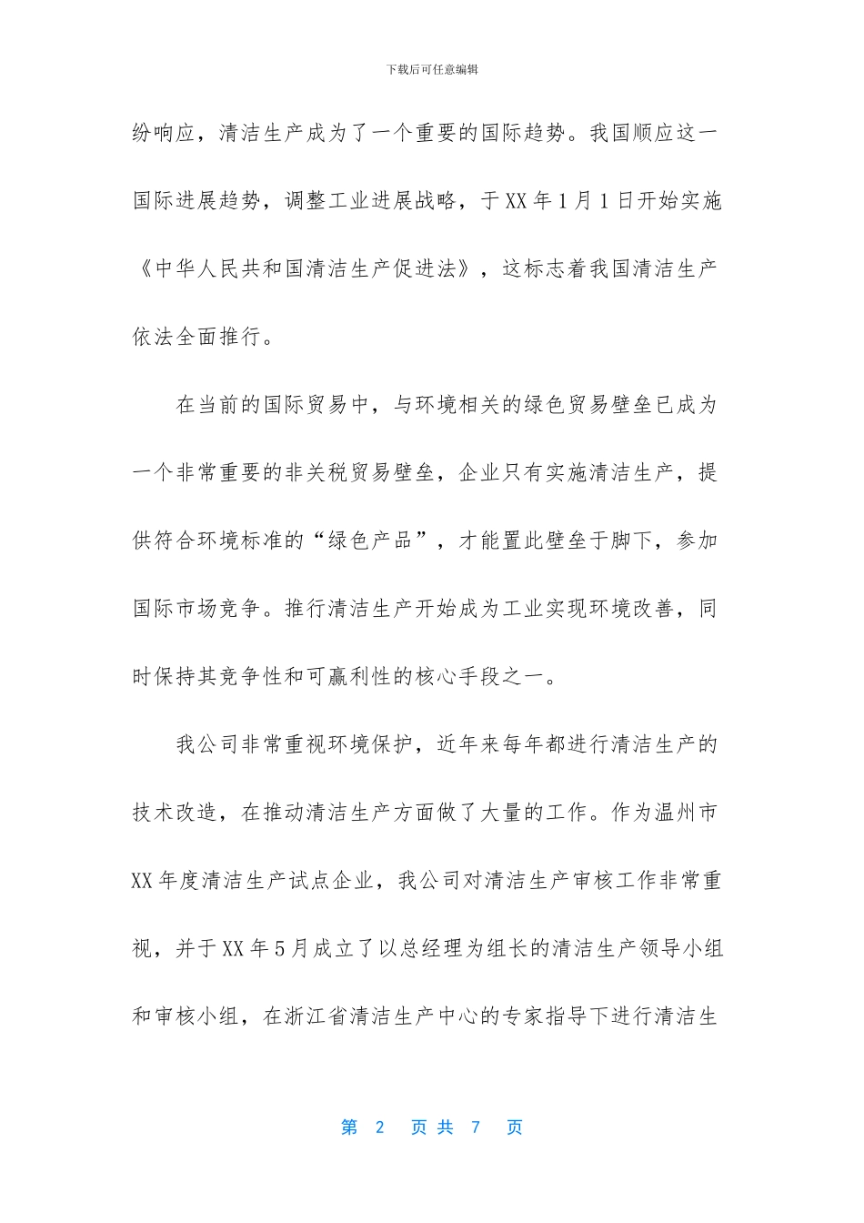 -清洁生产审核师_第2页