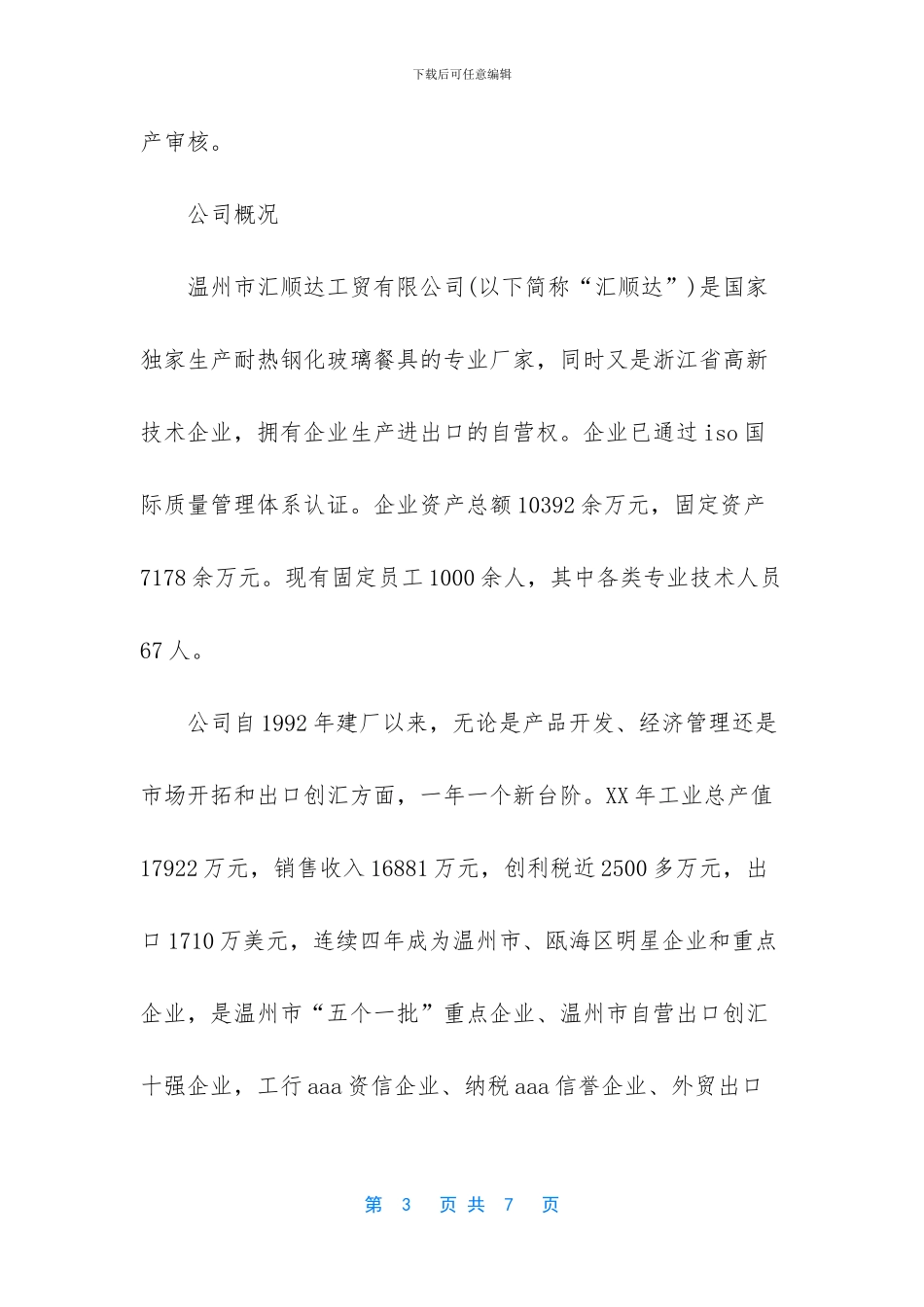 -清洁生产审核师_第3页