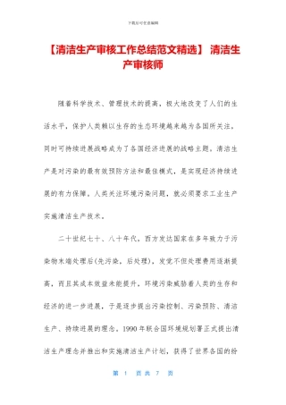 -清洁生产审核师