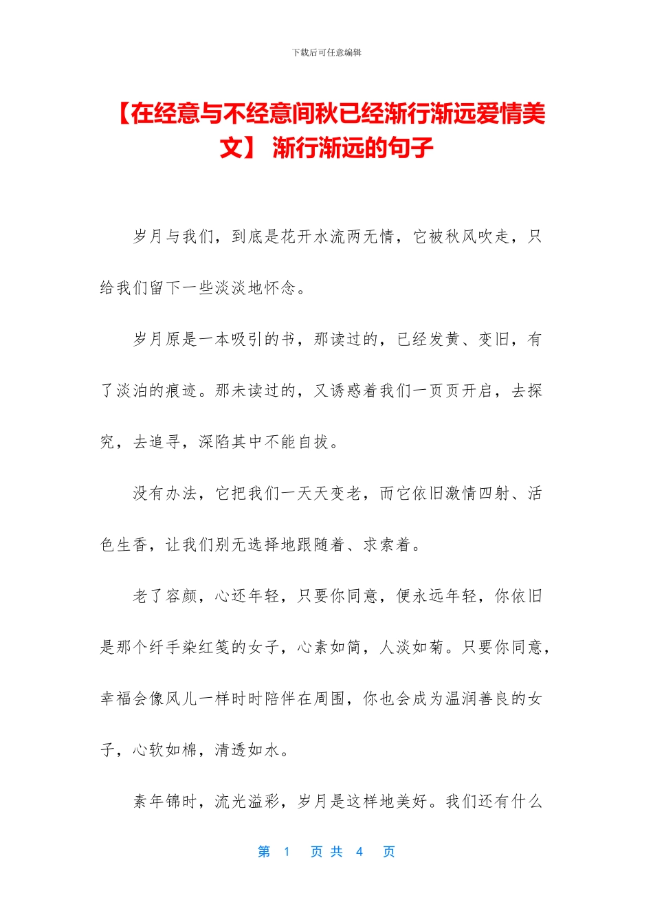 -渐行渐远的句子_第1页