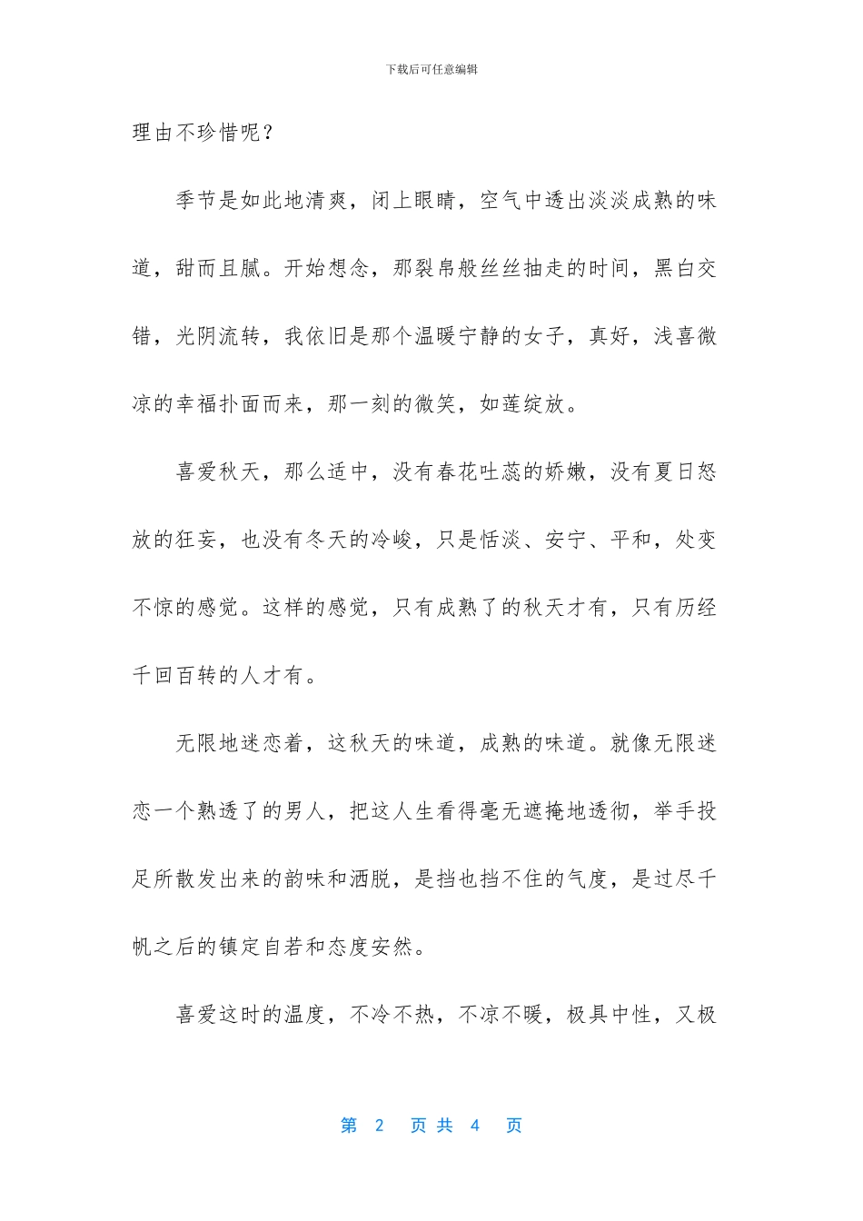 -渐行渐远的句子_第2页