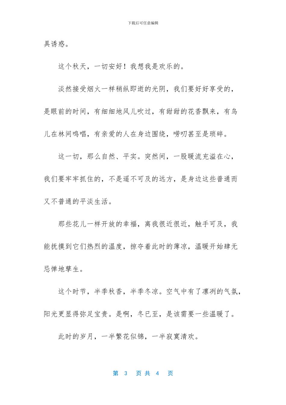 -渐行渐远的句子_第3页