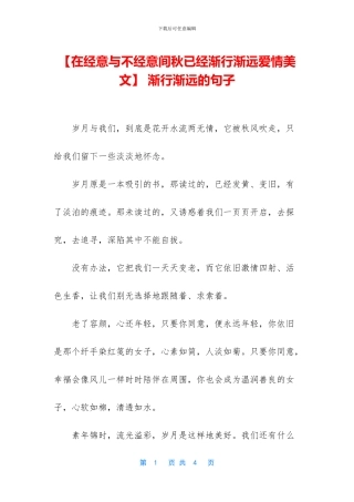 -渐行渐远的句子