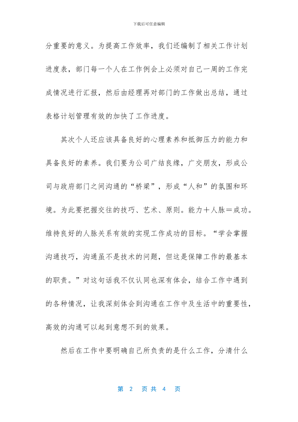 -游戏化在哪些领悟得到了运用_第2页