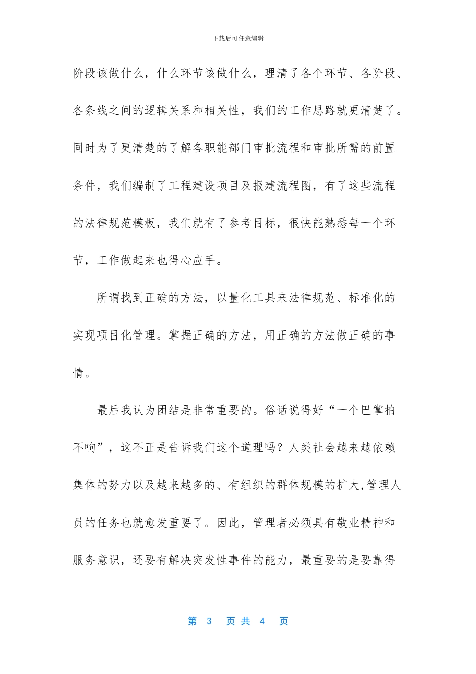 -游戏化在哪些领悟得到了运用_第3页