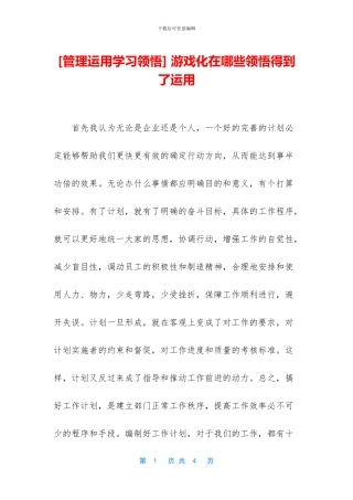 -游戏化在哪些领悟得到了运用