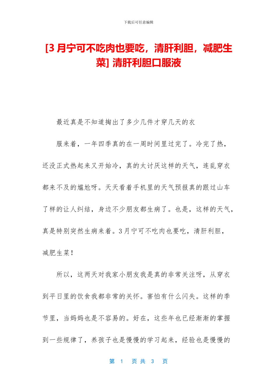 -清肝利胆口服液_第1页