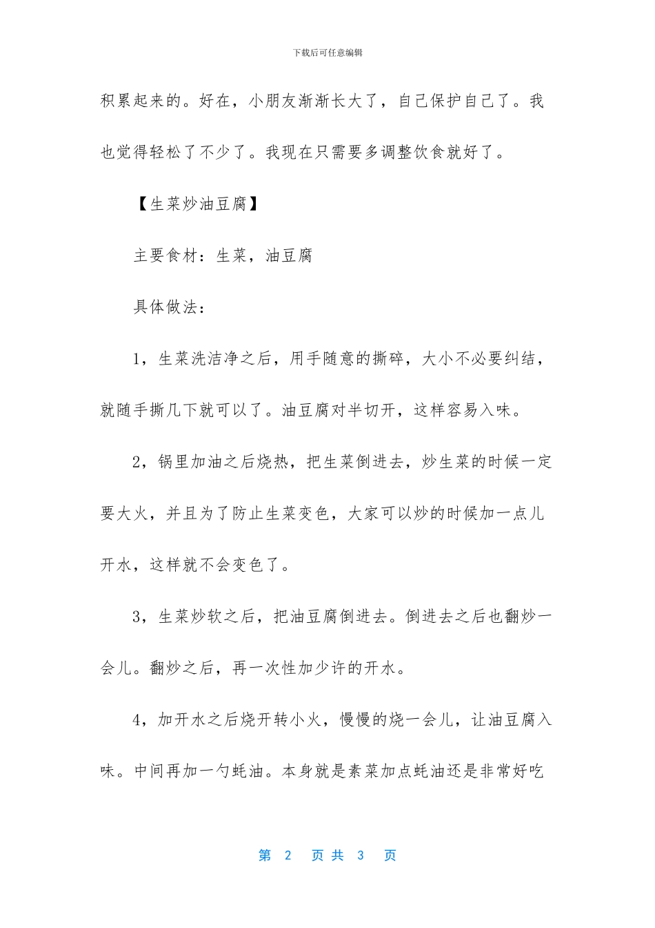 -清肝利胆口服液_第2页