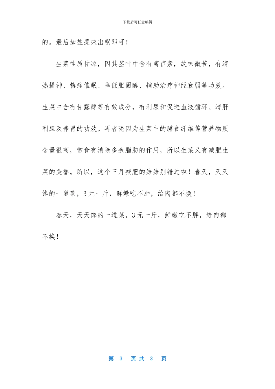 -清肝利胆口服液_第3页